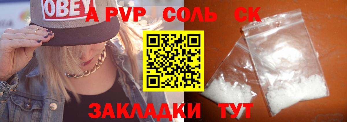 Alfa_PVP  Alpha-PVP крисы CK  Alpha PVP крисы CK  A-PVP VHQ  купить  сайты  Артёмовский  Вход с VPN 