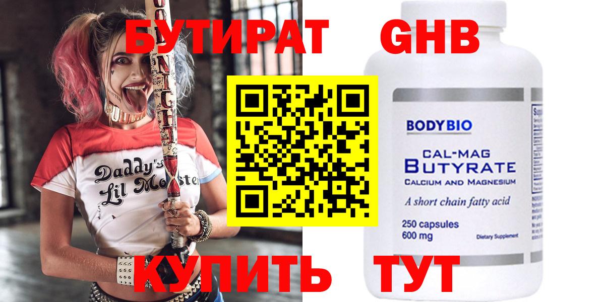 Бутират  Вход с VPN  Артёмовский  БУТИРАТ GHB 