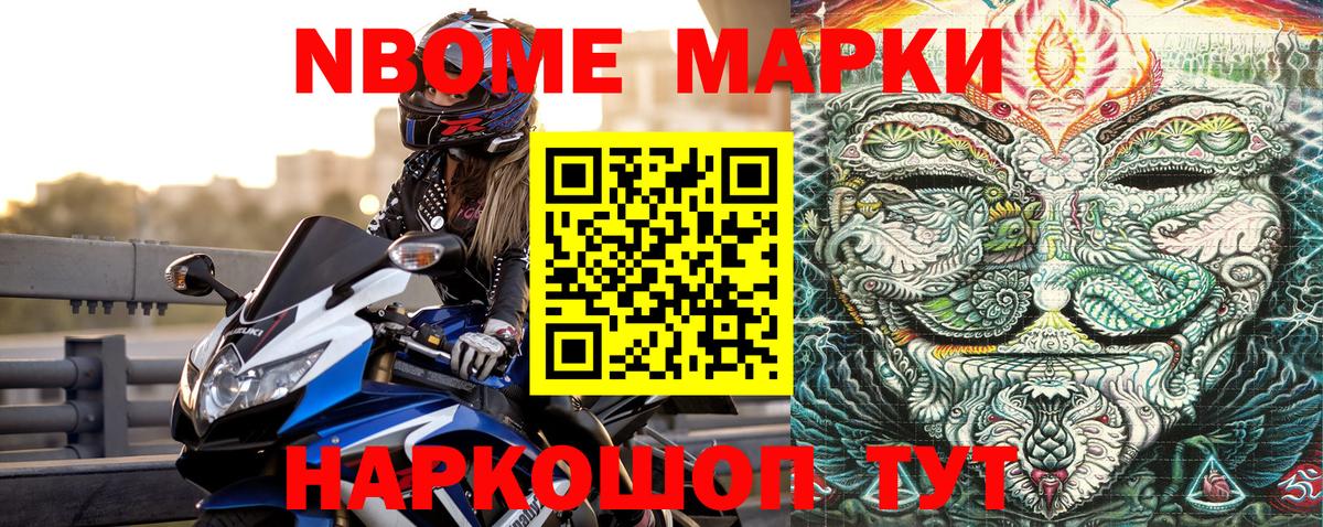 Марки N-bome 1500мкг  Наркотические марки  Артёмовский  Вход с VPN 