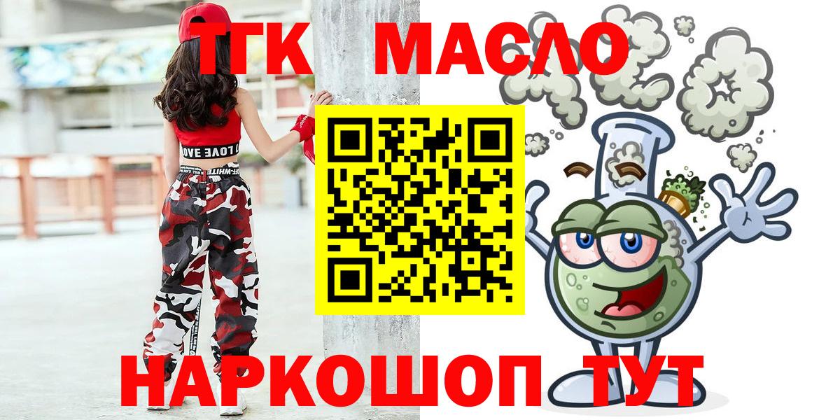 ТГК жижа  Вход с VPN  Артёмовский  Дистиллят ТГК гашишное масло 